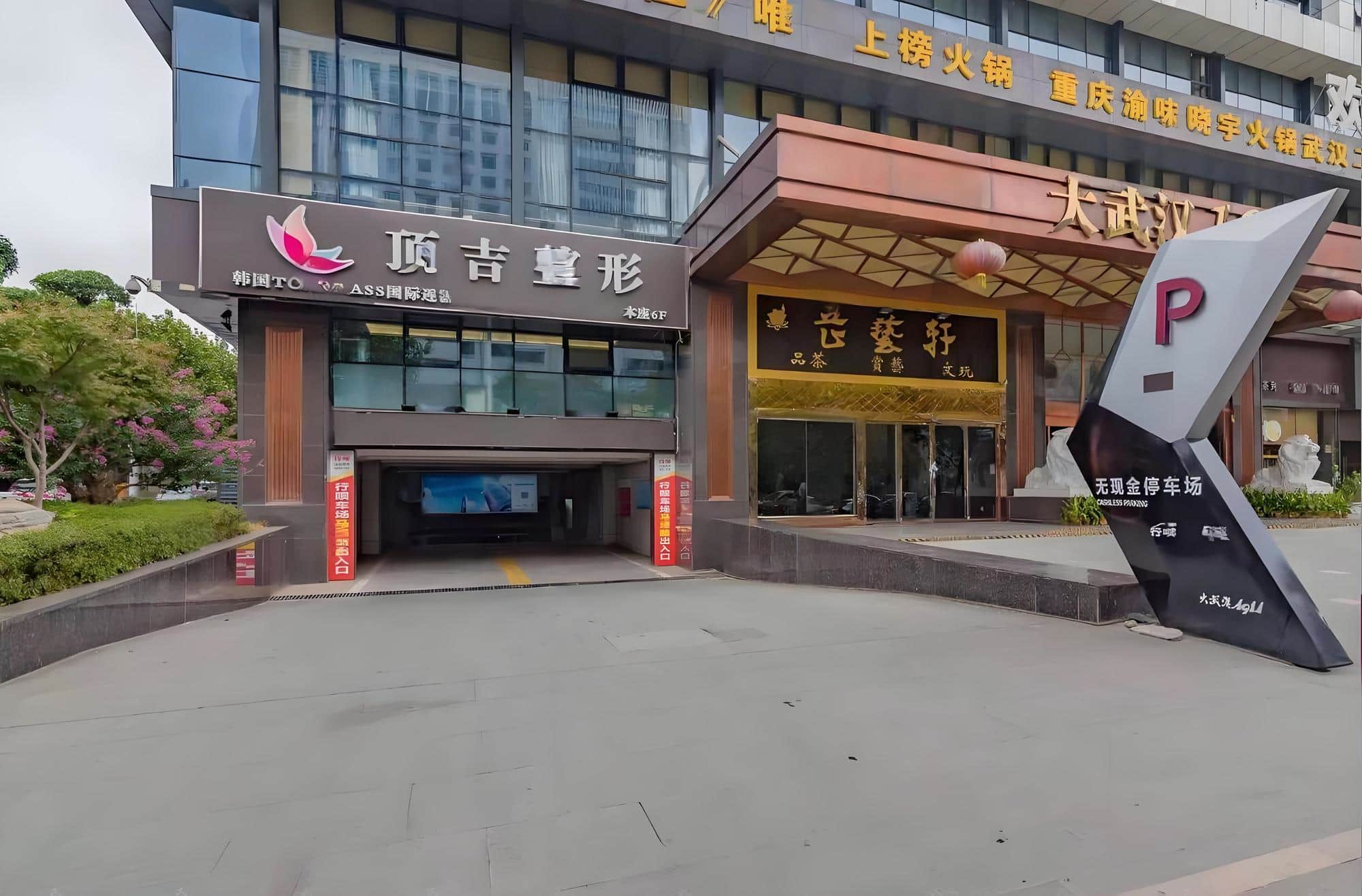 公共区域